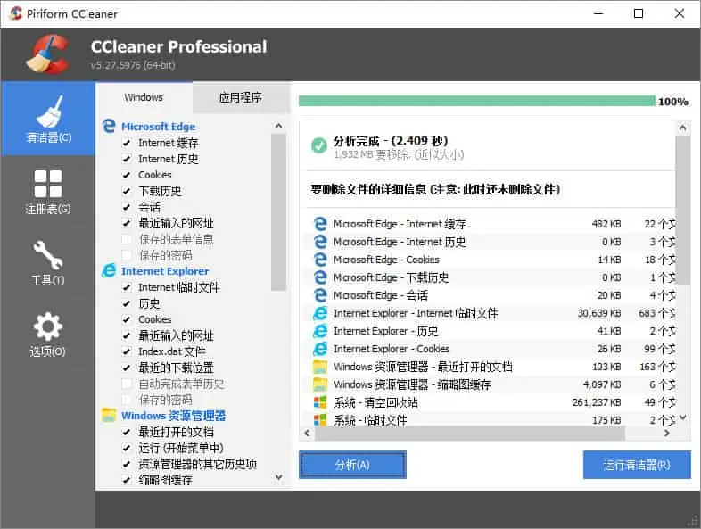 图片[1]-电脑垃圾清理软件 CCleaner 6.33专业版-冰雪应用