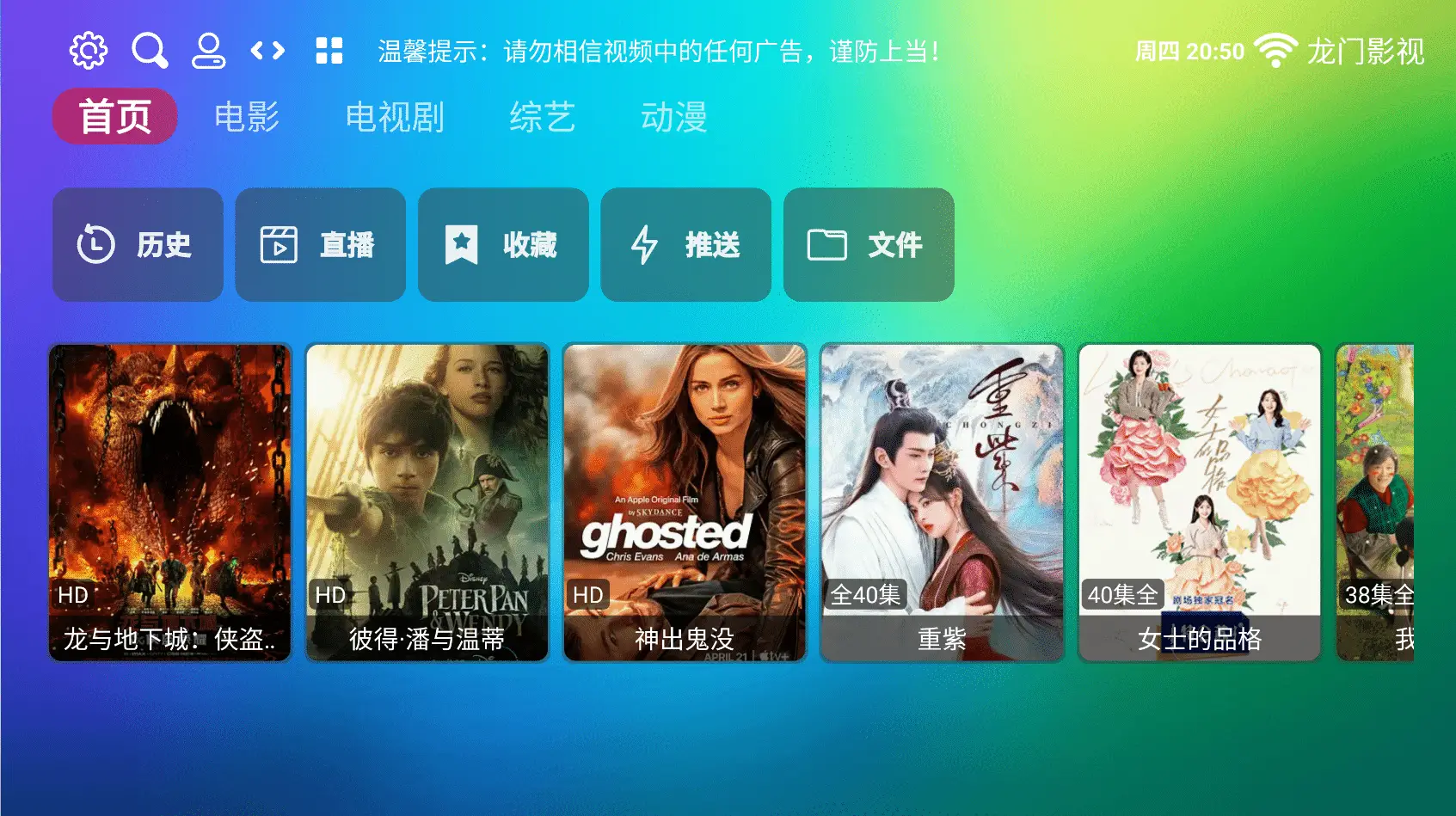 图片[1]-龙门影视TV v2.3.7 社区版-冰雪应用