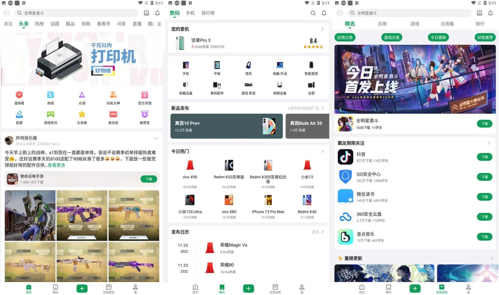 图片[1]-酷安APP_15.1_去广告版-冰雪应用