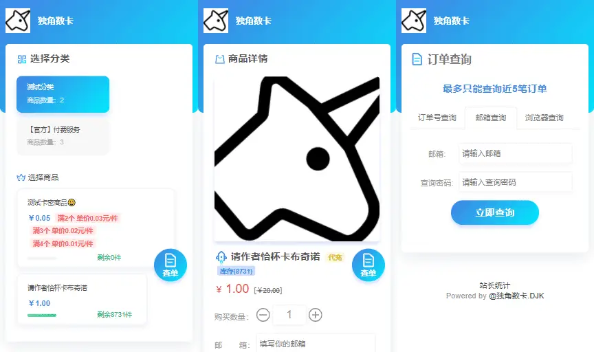 图片[1]-独角数卡源码 搭建发卡网个人商店-冰雪应用